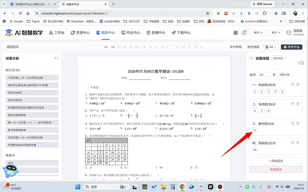 功能 | 试卷排版大升级,以前折腾一小时现在点几下就完事-第35张图片-四季读书网 功能 | 试卷排版大升级,以前折腾一小时现在点几下就完事-第35张图片-四季读书网