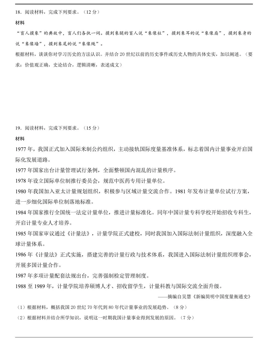 真题抢先看:2026年四川省高考历史真题-第5张图片-四季读书网