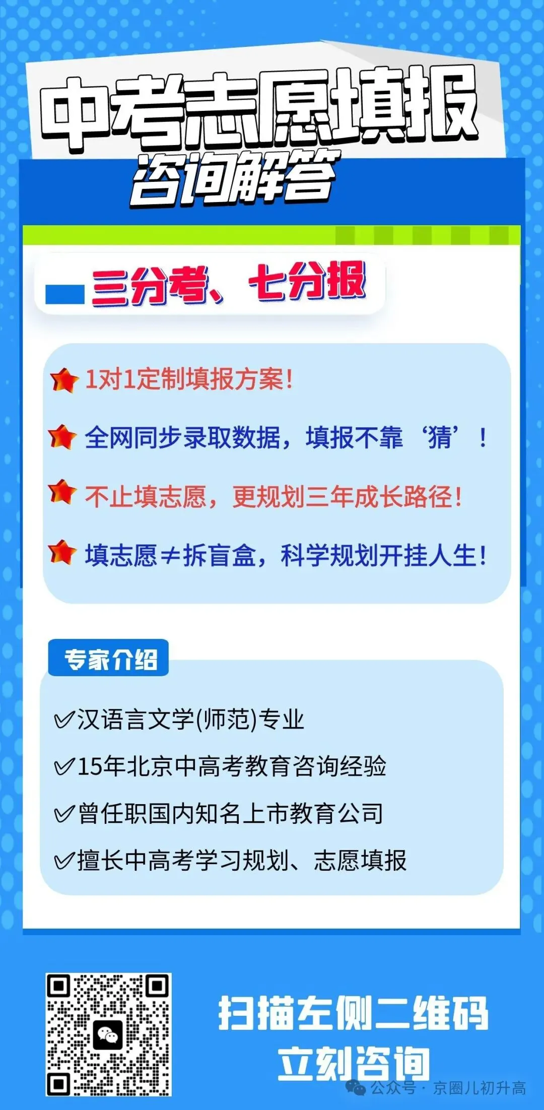 2026北京中考志愿填报开启报名啦!手把手教你填出最优解!-第9张图片-四季读书网 2026北京中考志愿填报开启报名啦!手把手教你填出最优解!-第9张图片-四季读书网