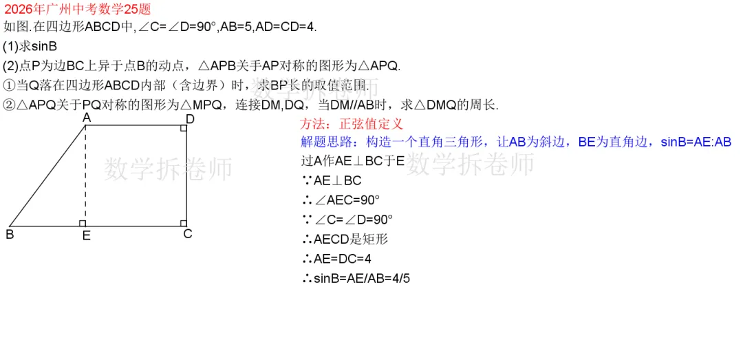 2026年广州中考数学25题(简单解法含动图演示)-第2张图片-四季读书网 2026年广州中考数学25题(简单解法含动图演示)-第2张图片-四季读书网