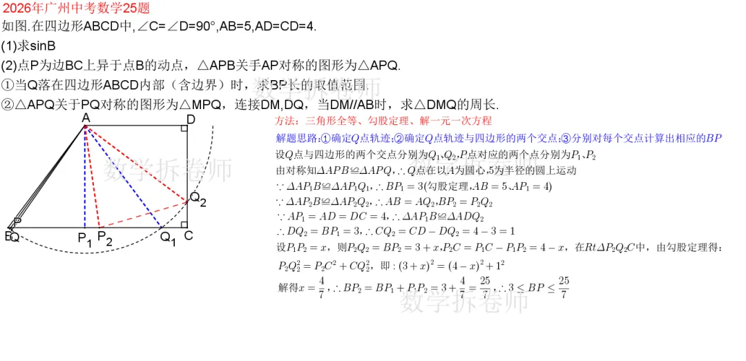 2026年广州中考数学25题(简单解法含动图演示)-第3张图片-四季读书网 2026年广州中考数学25题(简单解法含动图演示)-第3张图片-四季读书网