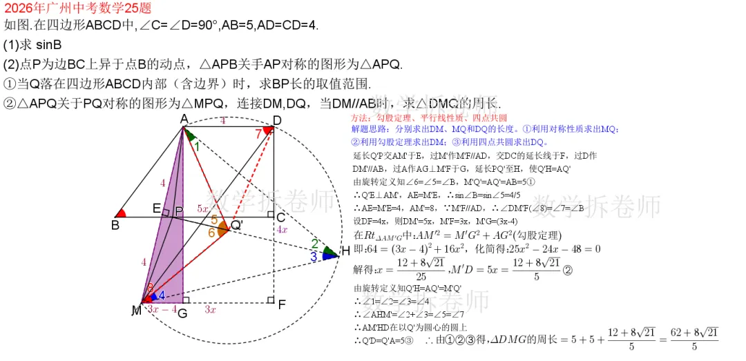 2026年广州中考数学25题(简单解法含动图演示)-第4张图片-四季读书网 2026年广州中考数学25题(简单解法含动图演示)-第4张图片-四季读书网