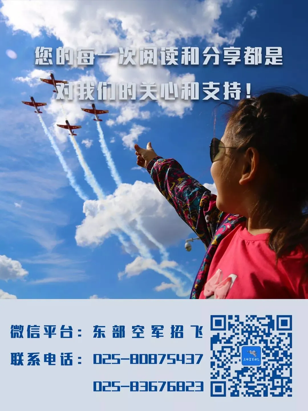 2026年度空军青少年航空学校中考后招生工作安排(江苏省)-第9张图片-四季读书网