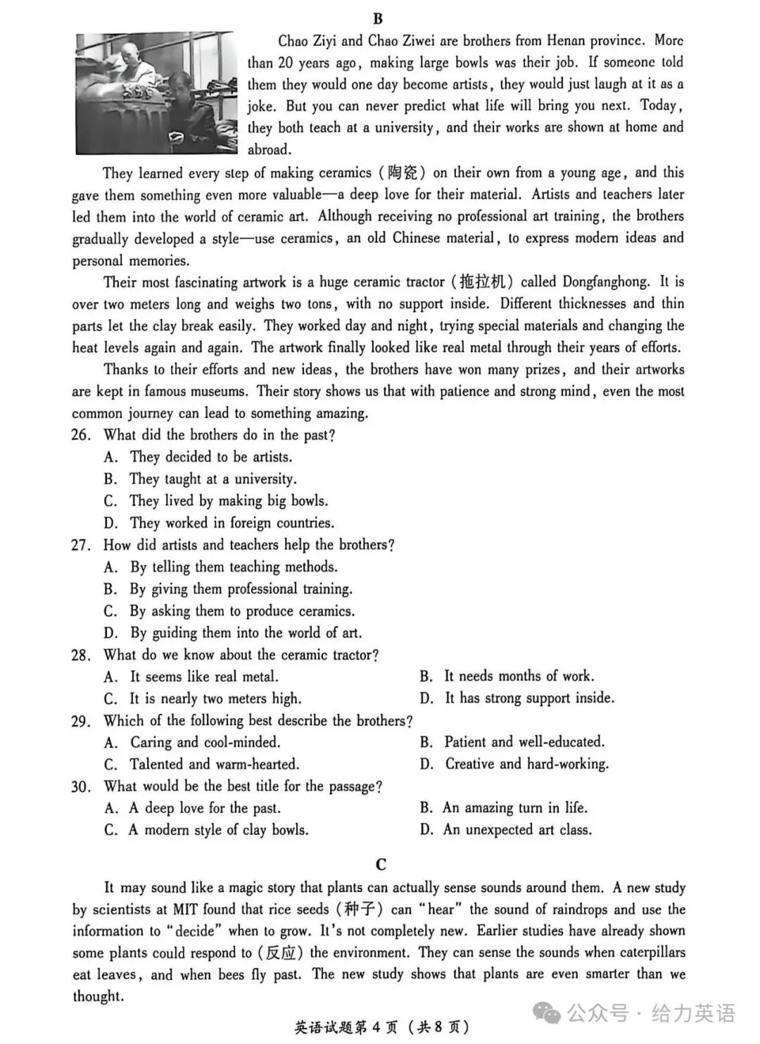 【真题快递】2026年四川省泸州市中考英语试题+答案-第4张图片-四季读书网 【真题快递】2026年四川省泸州市中考英语试题+答案-第4张图片-四季读书网