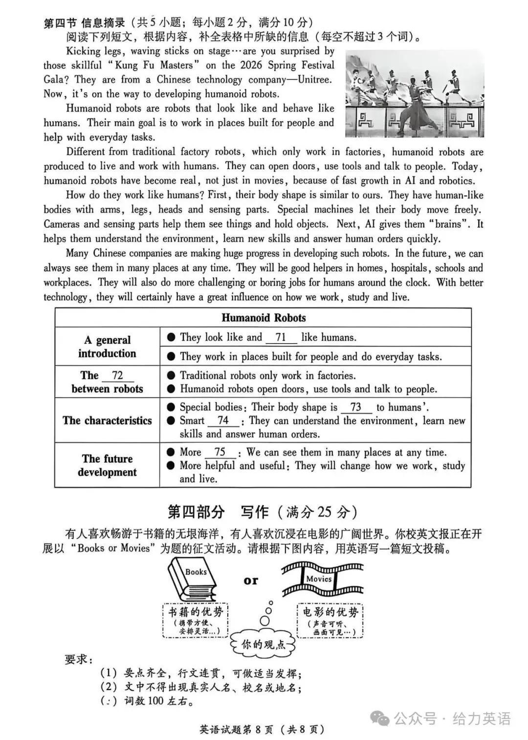 【真题快递】2026年四川省泸州市中考英语试题+答案-第8张图片-四季读书网 【真题快递】2026年四川省泸州市中考英语试题+答案-第8张图片-四季读书网