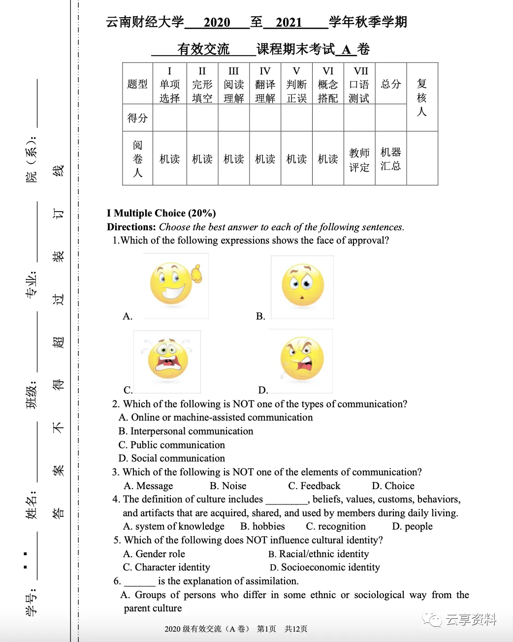 有效交流往年期末试卷整理-第1张图片-四季读书网