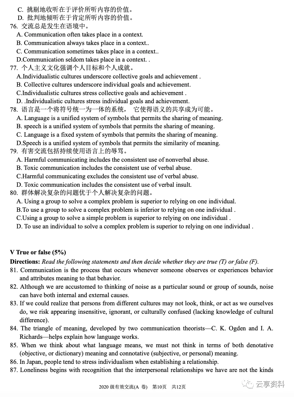有效交流往年期末试卷整理-第10张图片-四季读书网