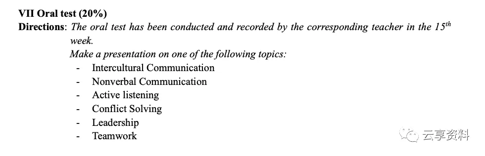有效交流往年期末试卷整理-第12张图片-四季读书网