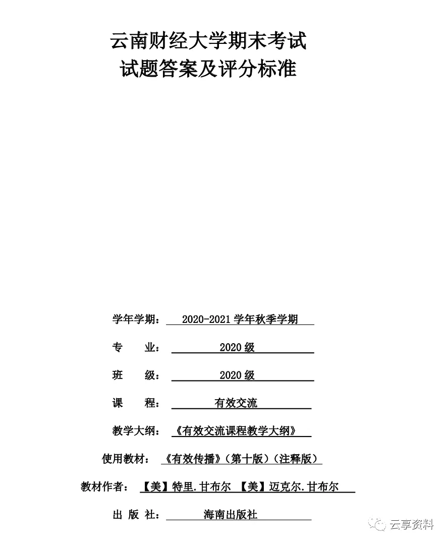 有效交流往年期末试卷整理-第13张图片-四季读书网