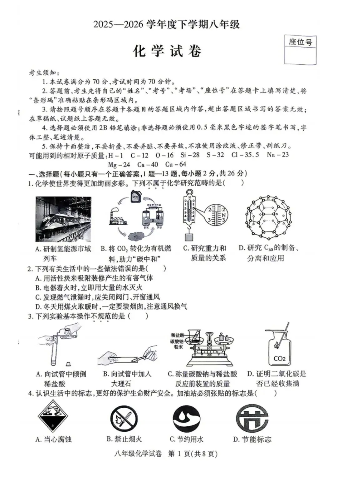 2026南岗区八下化学期末试卷及答案-第1张图片-四季读书网