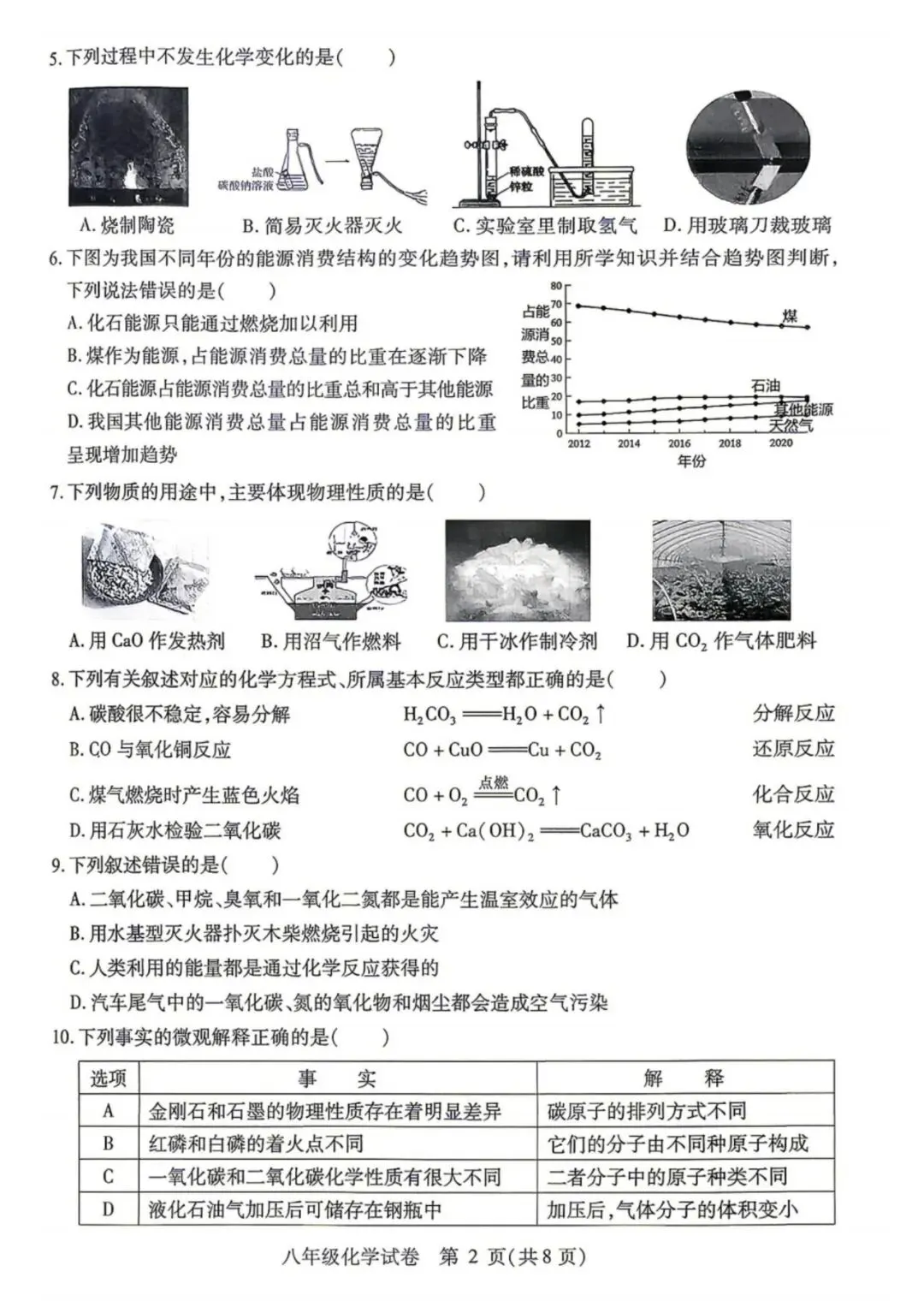 2026南岗区八下化学期末试卷及答案-第2张图片-四季读书网