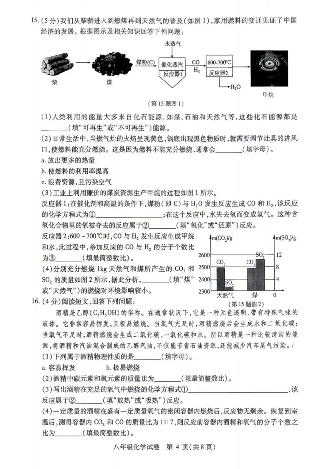 2026南岗区八下化学期末试卷及答案-第4张图片-四季读书网