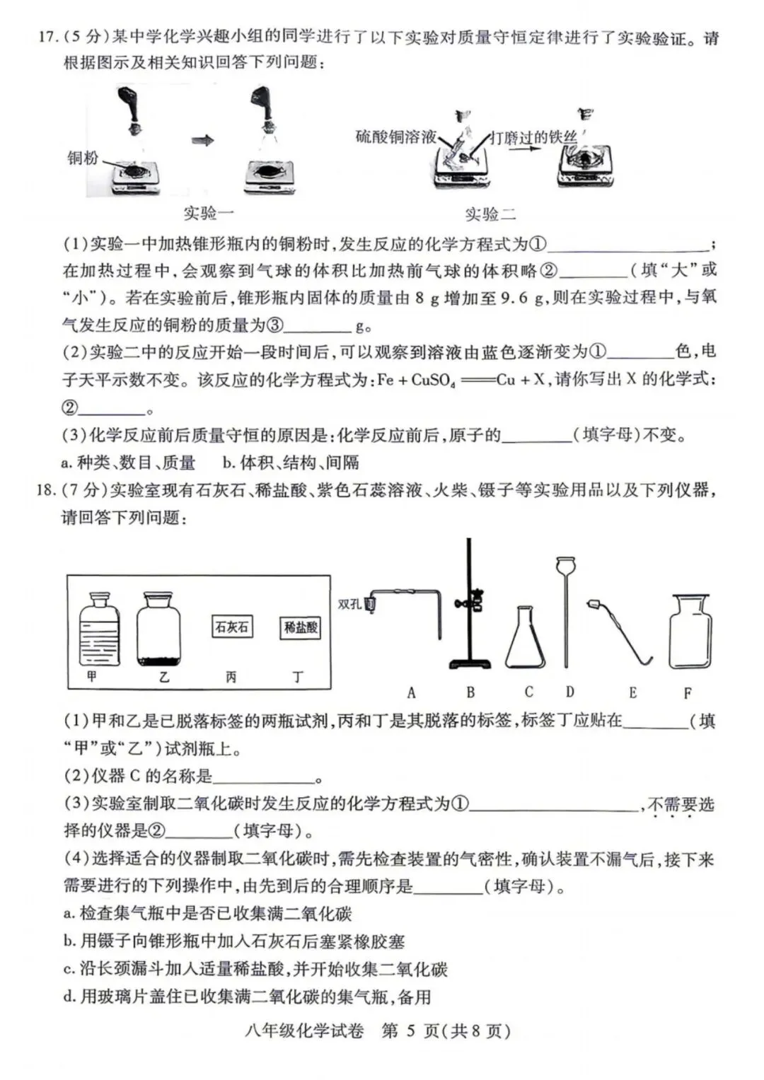 2026南岗区八下化学期末试卷及答案-第5张图片-四季读书网