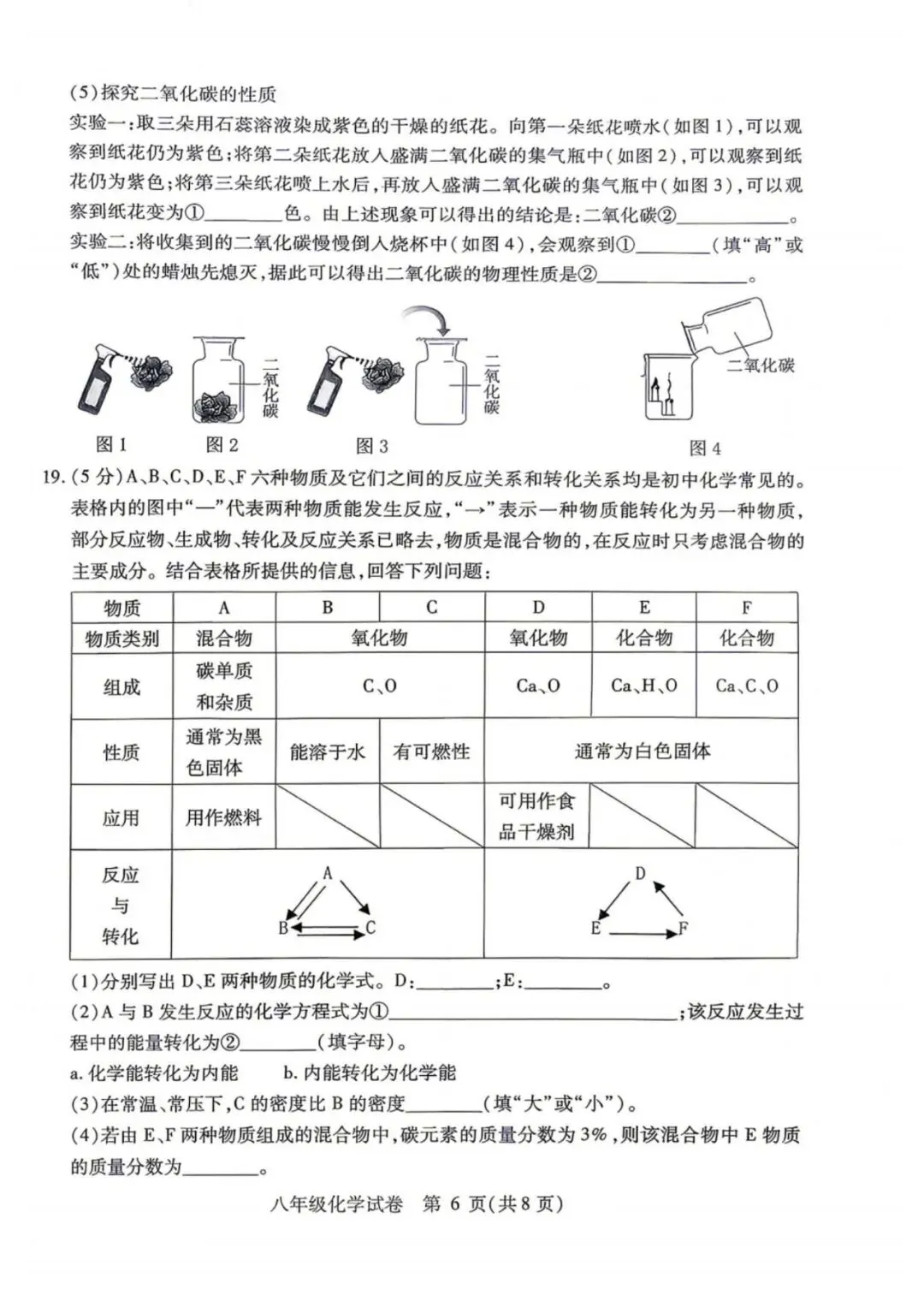 2026南岗区八下化学期末试卷及答案-第6张图片-四季读书网