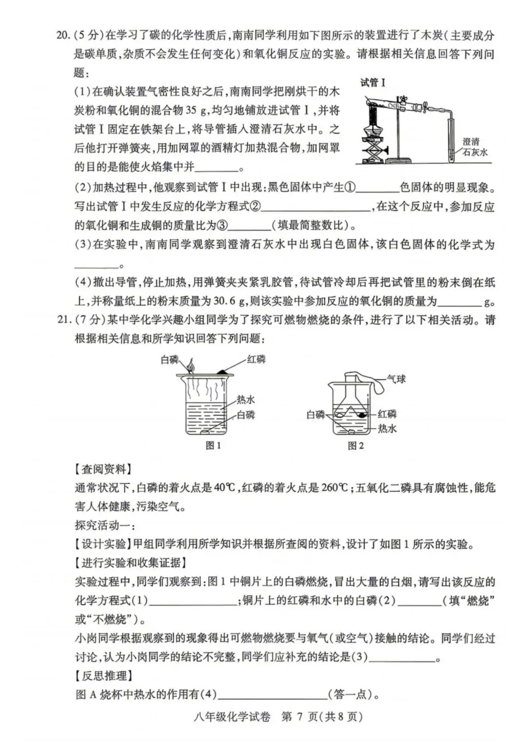 2026南岗区八下化学期末试卷及答案-第7张图片-四季读书网