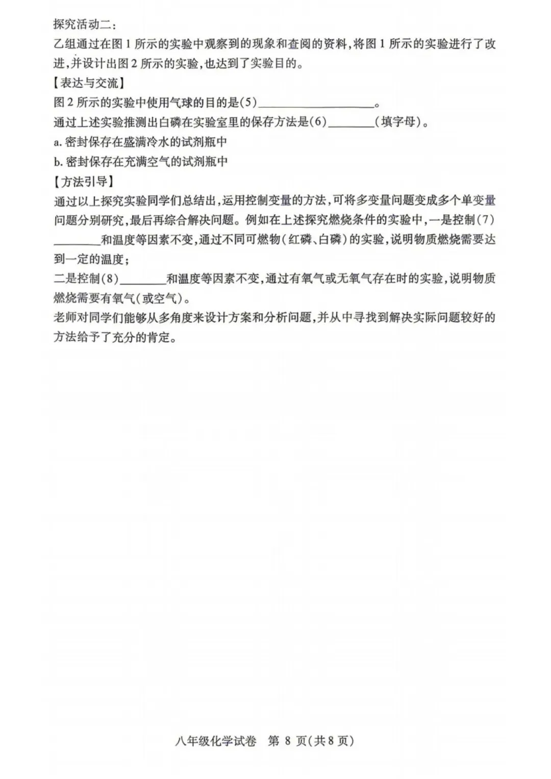 2026南岗区八下化学期末试卷及答案-第8张图片-四季读书网