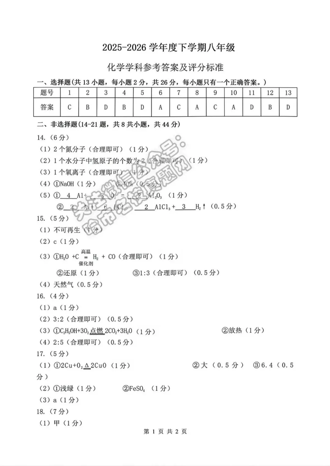 2026南岗区八下化学期末试卷及答案-第9张图片-四季读书网