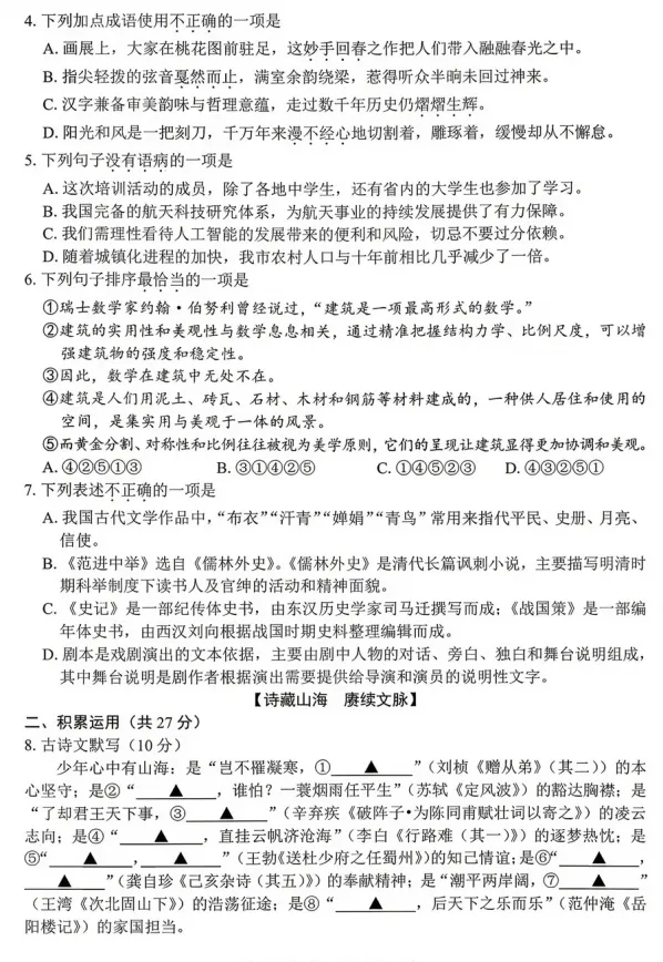 2026年中考真题:遂宁市初中学业水平考试语文试题及参考答案-第2张图片-四季读书网 2026年中考真题:遂宁市初中学业水平考试语文试题及参考答案-第2张图片-四季读书网