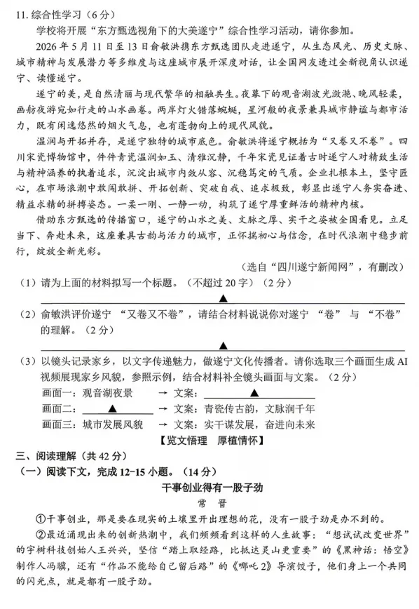 2026年中考真题:遂宁市初中学业水平考试语文试题及参考答案-第4张图片-四季读书网 2026年中考真题:遂宁市初中学业水平考试语文试题及参考答案-第4张图片-四季读书网