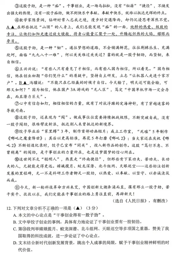 2026年中考真题:遂宁市初中学业水平考试语文试题及参考答案-第5张图片-四季读书网 2026年中考真题:遂宁市初中学业水平考试语文试题及参考答案-第5张图片-四季读书网