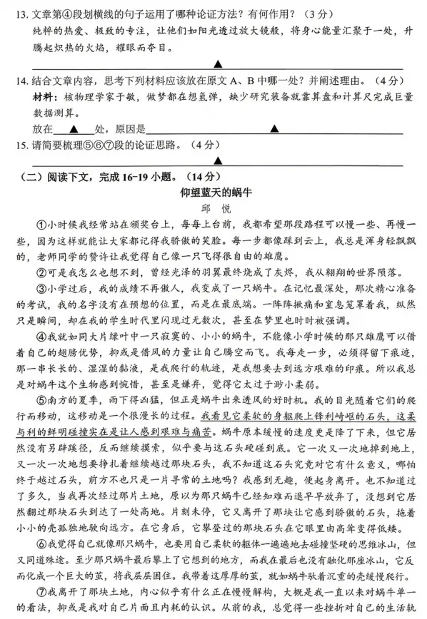 2026年中考真题:遂宁市初中学业水平考试语文试题及参考答案-第6张图片-四季读书网 2026年中考真题:遂宁市初中学业水平考试语文试题及参考答案-第6张图片-四季读书网