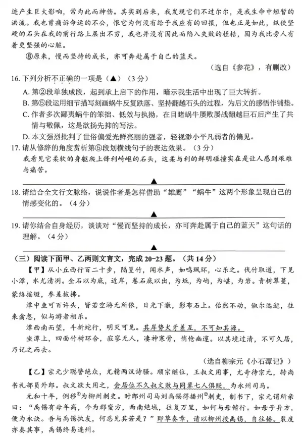 2026年中考真题:遂宁市初中学业水平考试语文试题及参考答案-第7张图片-四季读书网 2026年中考真题:遂宁市初中学业水平考试语文试题及参考答案-第7张图片-四季读书网