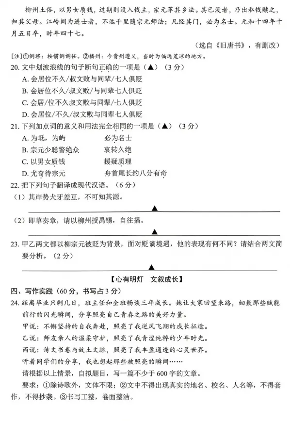 2026年中考真题:遂宁市初中学业水平考试语文试题及参考答案-第8张图片-四季读书网 2026年中考真题:遂宁市初中学业水平考试语文试题及参考答案-第8张图片-四季读书网