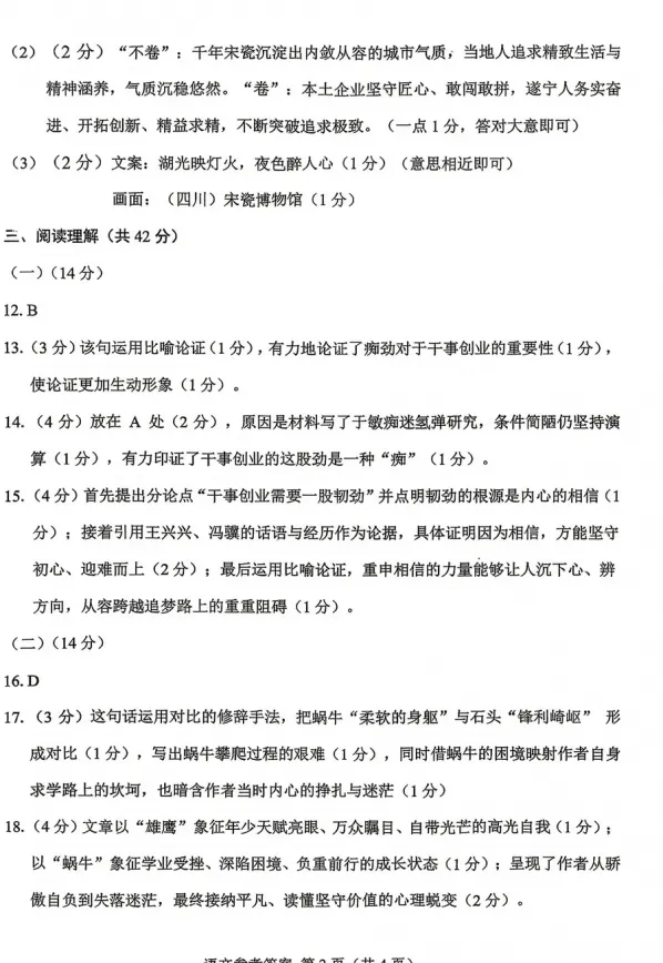 2026年中考真题:遂宁市初中学业水平考试语文试题及参考答案-第11张图片-四季读书网 2026年中考真题:遂宁市初中学业水平考试语文试题及参考答案-第11张图片-四季读书网
