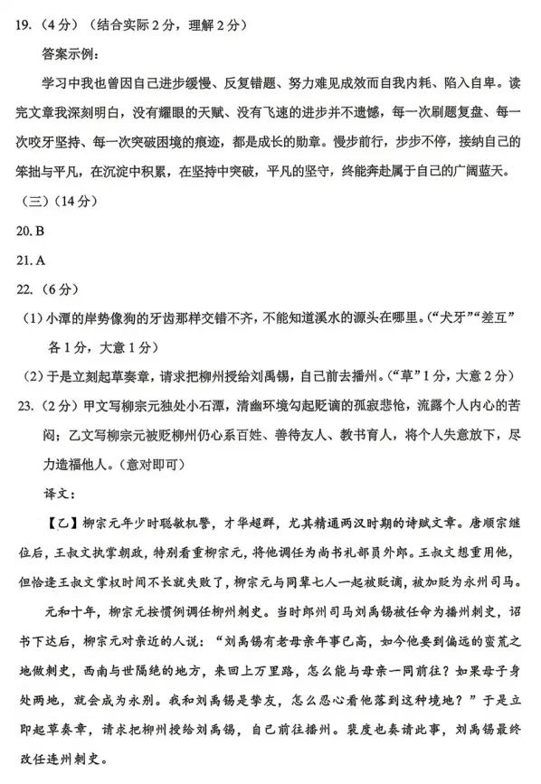 2026年中考真题:遂宁市初中学业水平考试语文试题及参考答案-第12张图片-四季读书网 2026年中考真题:遂宁市初中学业水平考试语文试题及参考答案-第12张图片-四季读书网