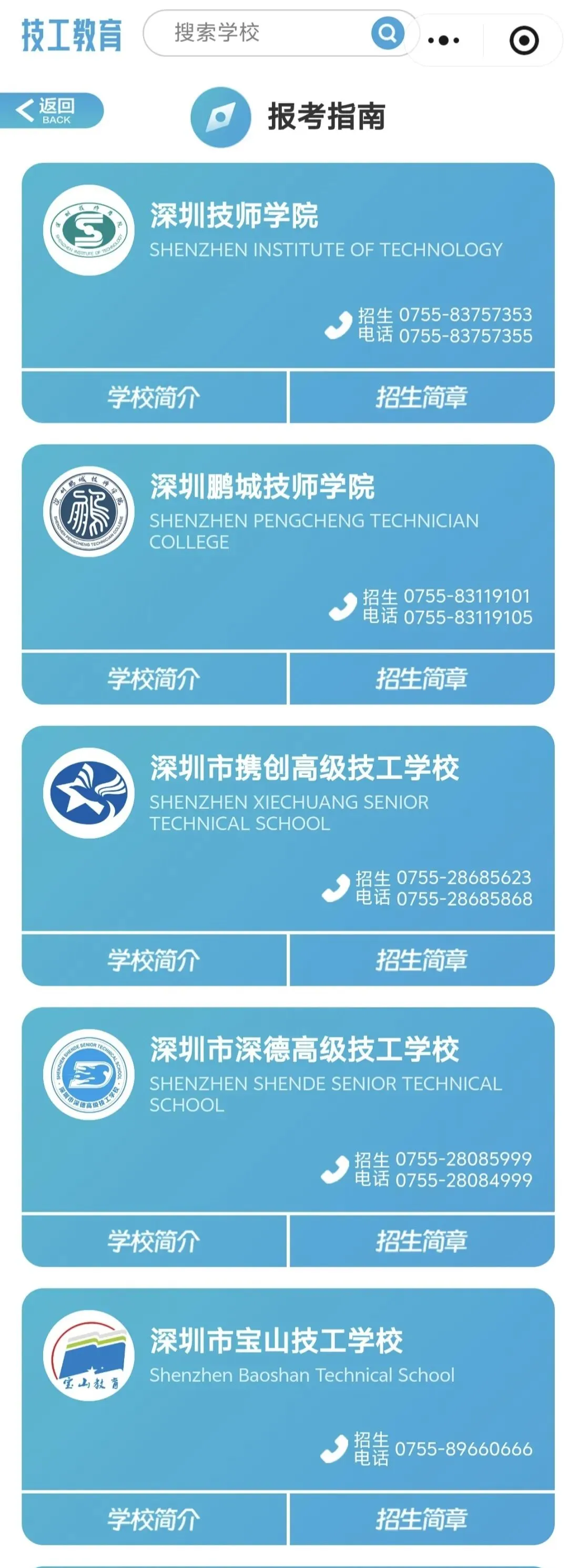 中考出分在即!深圳技工教育“掌中宝”来了,11所院校一键可查-第12张图片-四季读书网 中考出分在即!深圳技工教育“掌中宝”来了,11所院校一键可查-第12张图片-四季读书网