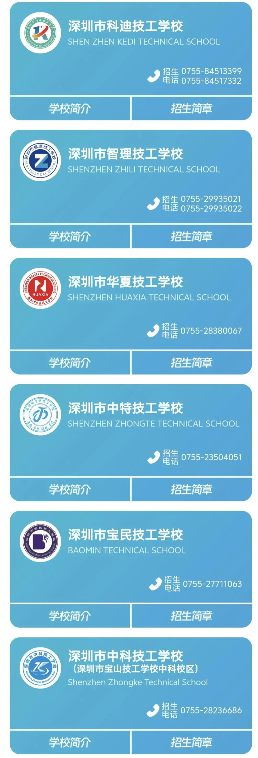中考出分在即!深圳技工教育“掌中宝”来了,11所院校一键可查-第13张图片-四季读书网 中考出分在即!深圳技工教育“掌中宝”来了,11所院校一键可查-第13张图片-四季读书网