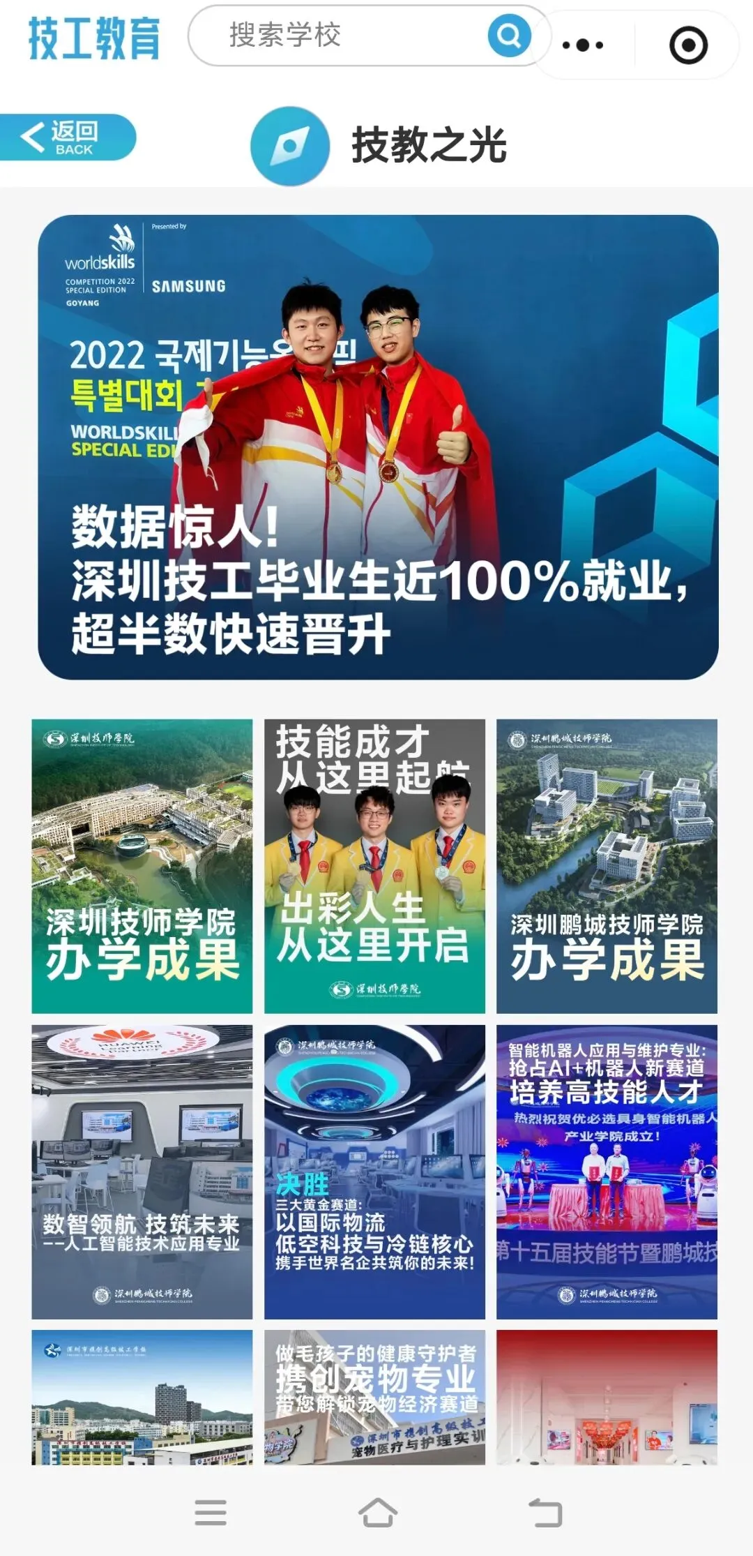 中考出分在即!深圳技工教育“掌中宝”来了,11所院校一键可查-第15张图片-四季读书网 中考出分在即!深圳技工教育“掌中宝”来了,11所院校一键可查-第15张图片-四季读书网