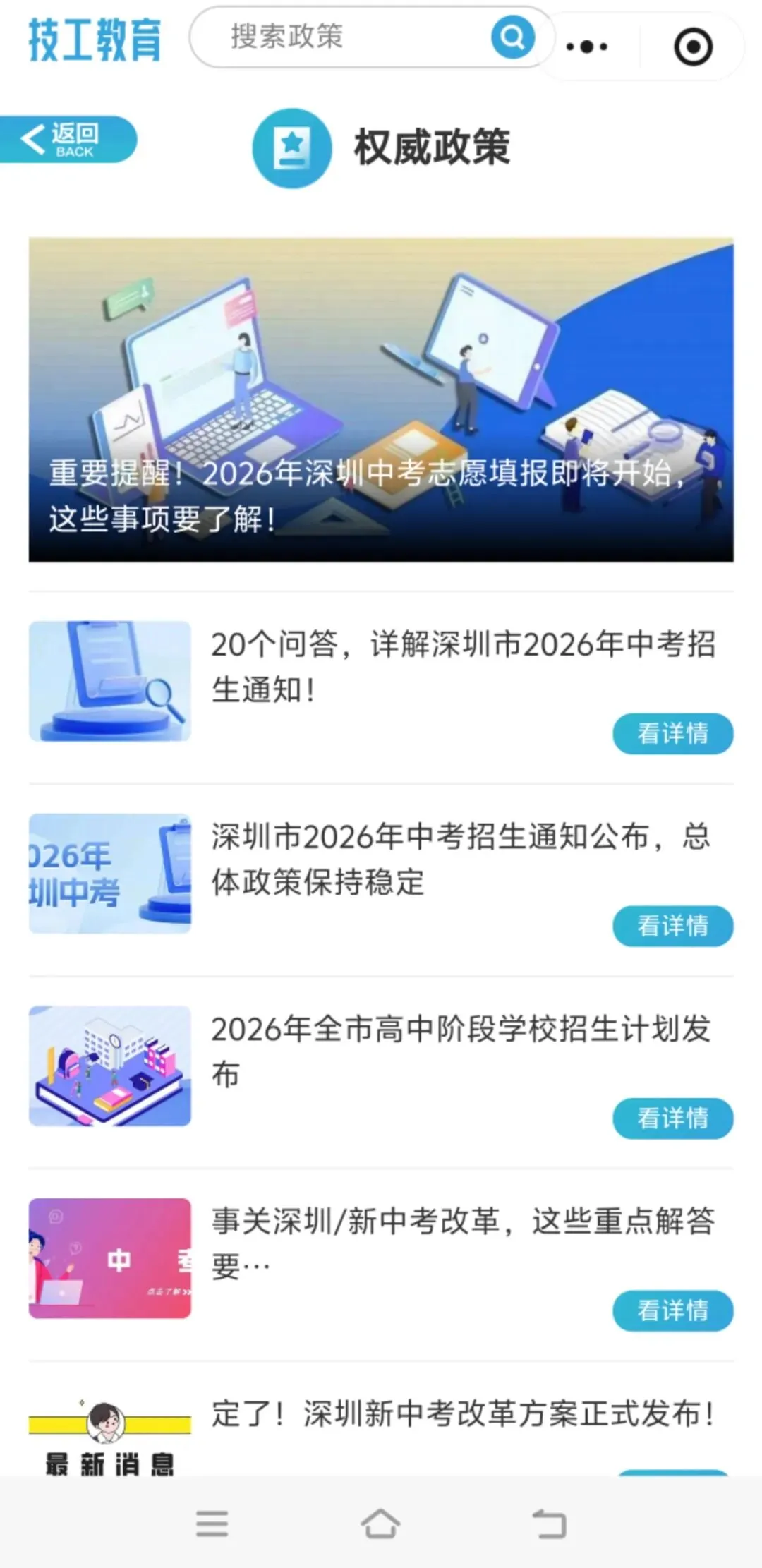 中考出分在即!深圳技工教育“掌中宝”来了,11所院校一键可查-第16张图片-四季读书网 中考出分在即!深圳技工教育“掌中宝”来了,11所院校一键可查-第16张图片-四季读书网