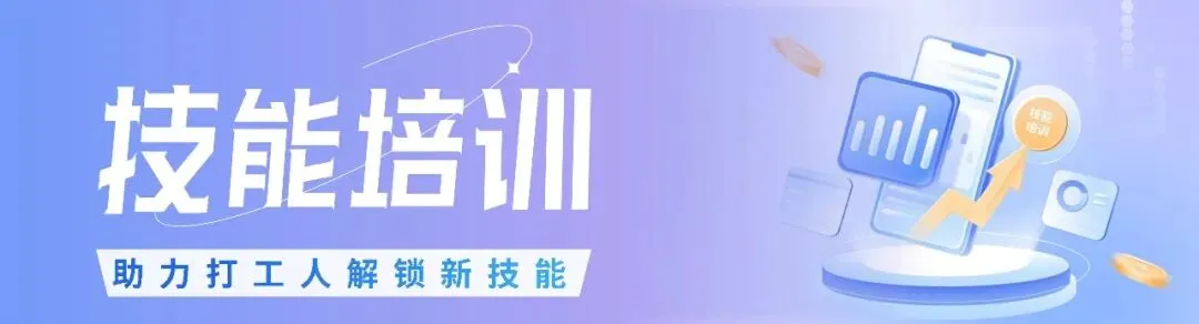 中考出分在即!深圳技工教育“掌中宝”来了,11所院校一键可查-第25张图片-四季读书网 中考出分在即!深圳技工教育“掌中宝”来了,11所院校一键可查-第25张图片-四季读书网
