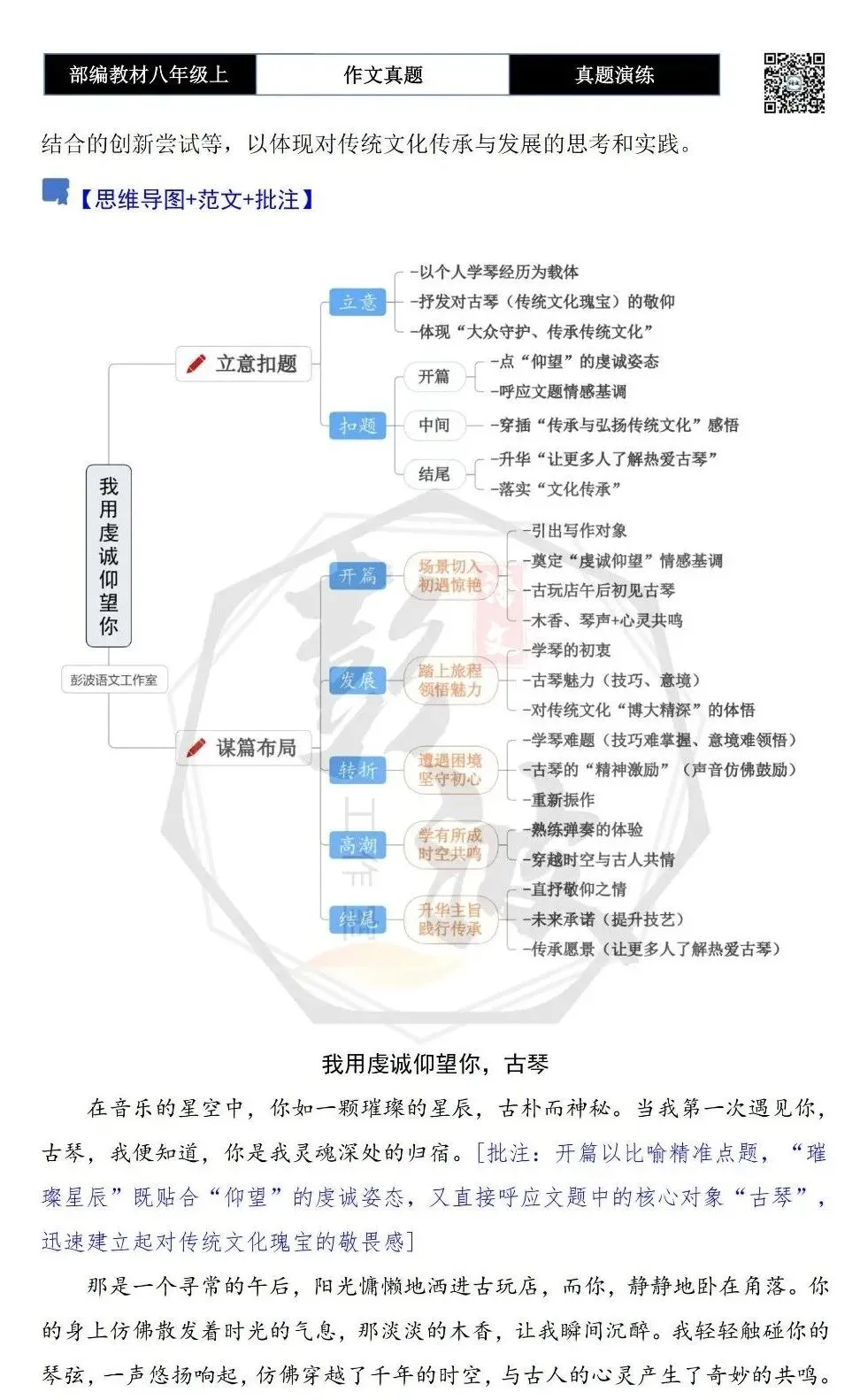 【作文-真题演练】八年级上-35-我用虔诚仰望你,___________+解析+范文批注指导-第6张图片-四季读书网 【作文-真题演练】八年级上-35-我用虔诚仰望你,___________+解析+范文批注指导-第6张图片-四季读书网
