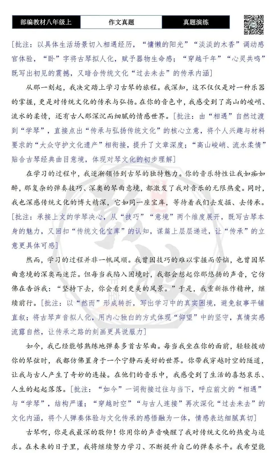 【作文-真题演练】八年级上-35-我用虔诚仰望你,___________+解析+范文批注指导-第7张图片-四季读书网 【作文-真题演练】八年级上-35-我用虔诚仰望你,___________+解析+范文批注指导-第7张图片-四季读书网