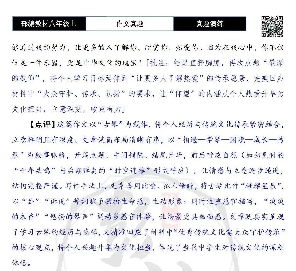 【作文-真题演练】八年级上-35-我用虔诚仰望你,___________+解析+范文批注指导-第8张图片-四季读书网 【作文-真题演练】八年级上-35-我用虔诚仰望你,___________+解析+范文批注指导-第8张图片-四季读书网