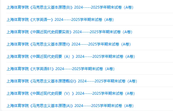 上海体育学院历年期末试卷真题来啦~免费获取-第2张图片-四季读书网 上海体育学院历年期末试卷真题来啦~免费获取-第2张图片-四季读书网