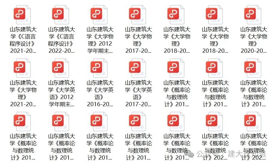 新生攻略 | 山东建筑大学历年期中期末真题-第3张图片-四季读书网 新生攻略 | 山东建筑大学历年期中期末真题-第3张图片-四季读书网