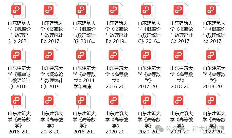 新生攻略 | 山东建筑大学历年期中期末真题-第4张图片-四季读书网 新生攻略 | 山东建筑大学历年期中期末真题-第4张图片-四季读书网