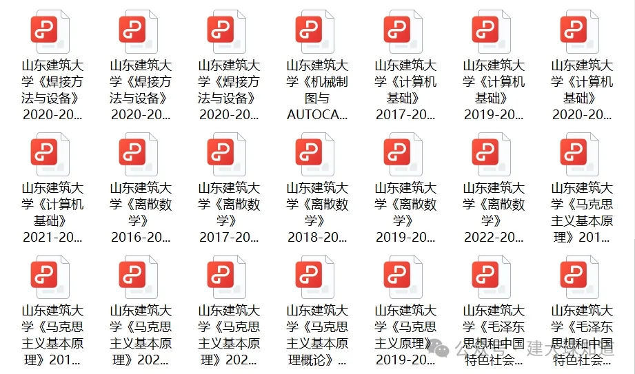 新生攻略 | 山东建筑大学历年期中期末真题-第5张图片-四季读书网 新生攻略 | 山东建筑大学历年期中期末真题-第5张图片-四季读书网