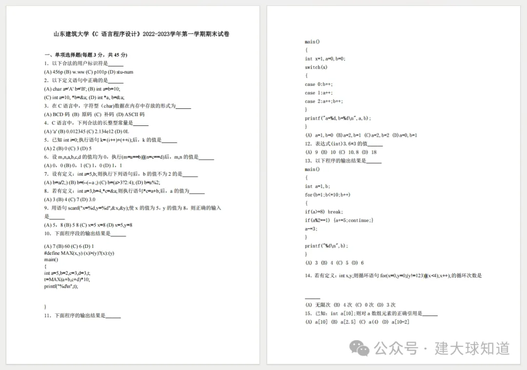 新生攻略 | 山东建筑大学历年期中期末真题-第6张图片-四季读书网 新生攻略 | 山东建筑大学历年期中期末真题-第6张图片-四季读书网