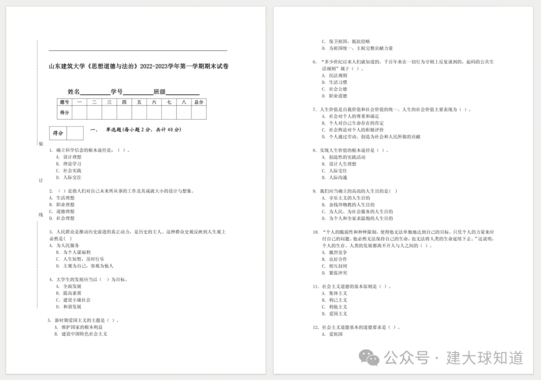 新生攻略 | 山东建筑大学历年期中期末真题-第8张图片-四季读书网 新生攻略 | 山东建筑大学历年期中期末真题-第8张图片-四季读书网