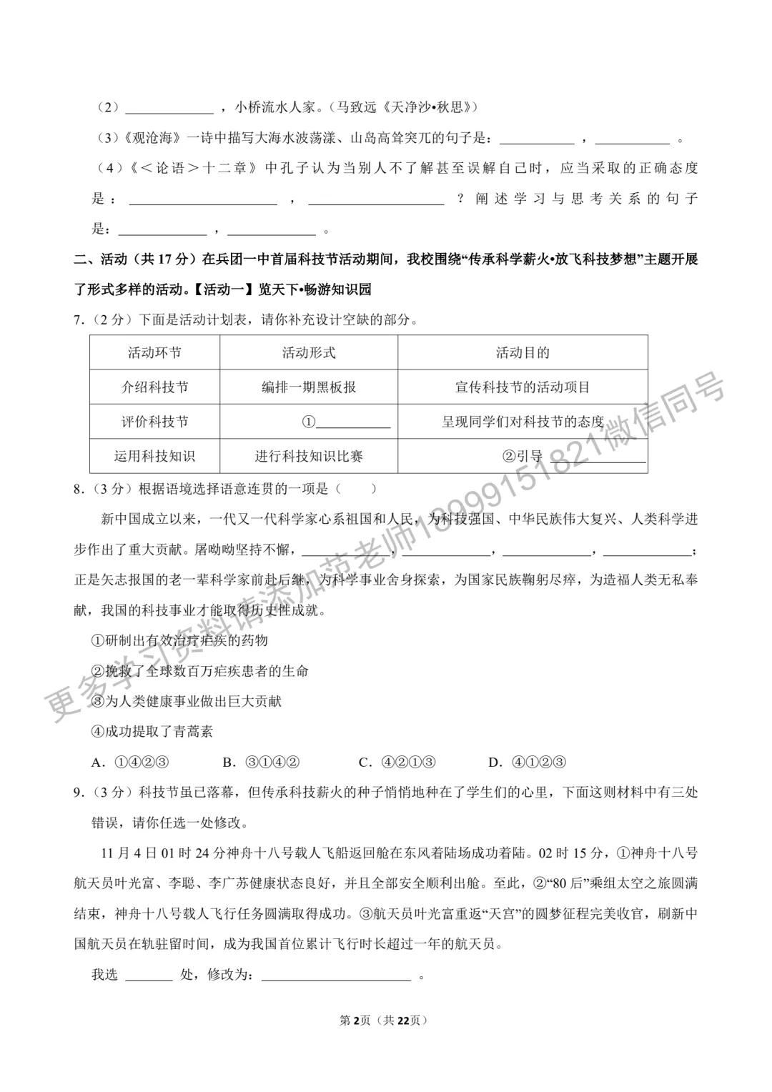 乌鲁木齐市重点初中初一上学期语文期中试卷附答案解析-第2张图片-四季读书网