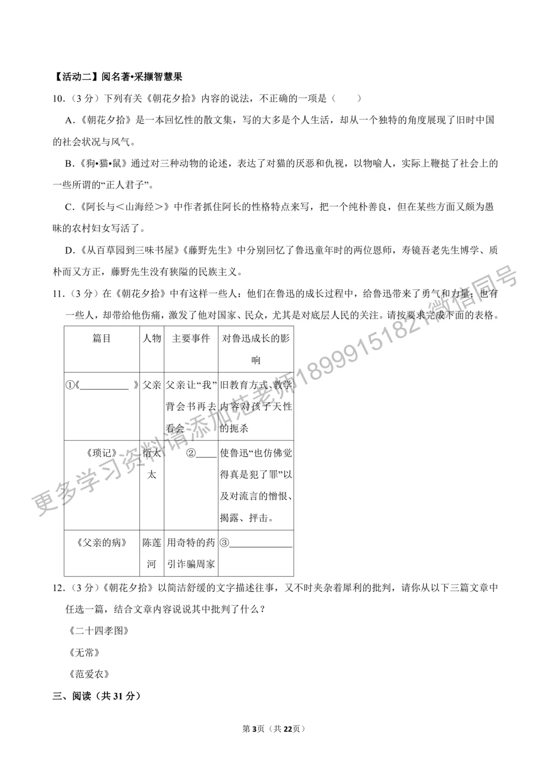 乌鲁木齐市重点初中初一上学期语文期中试卷附答案解析-第3张图片-四季读书网