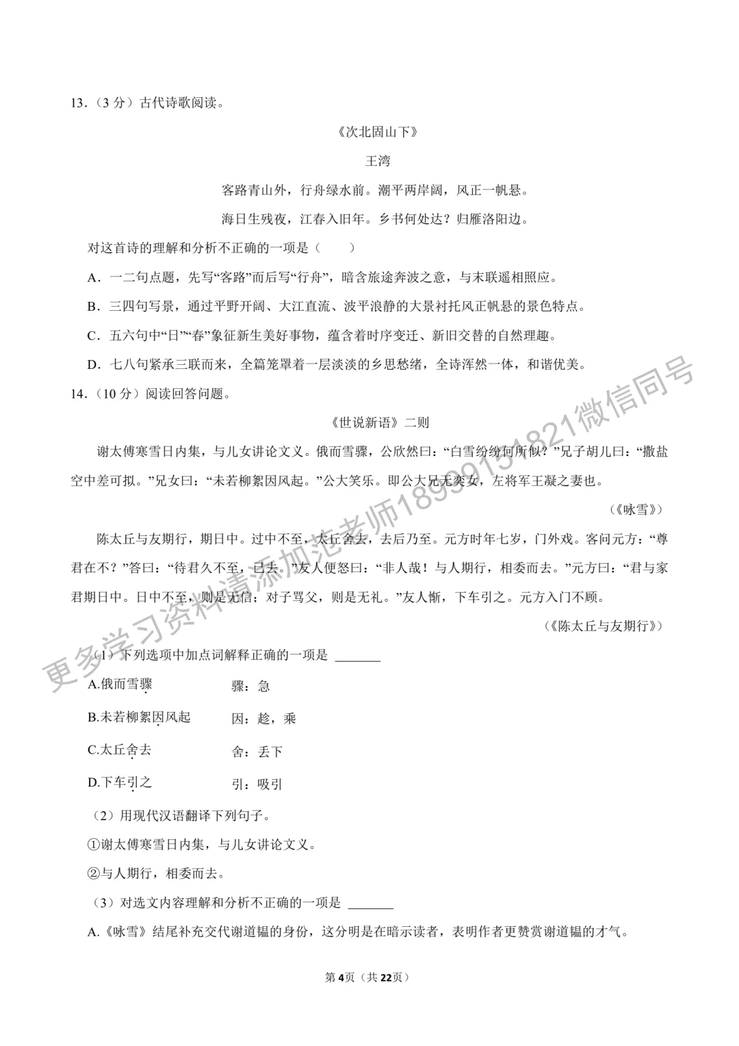 乌鲁木齐市重点初中初一上学期语文期中试卷附答案解析-第4张图片-四季读书网