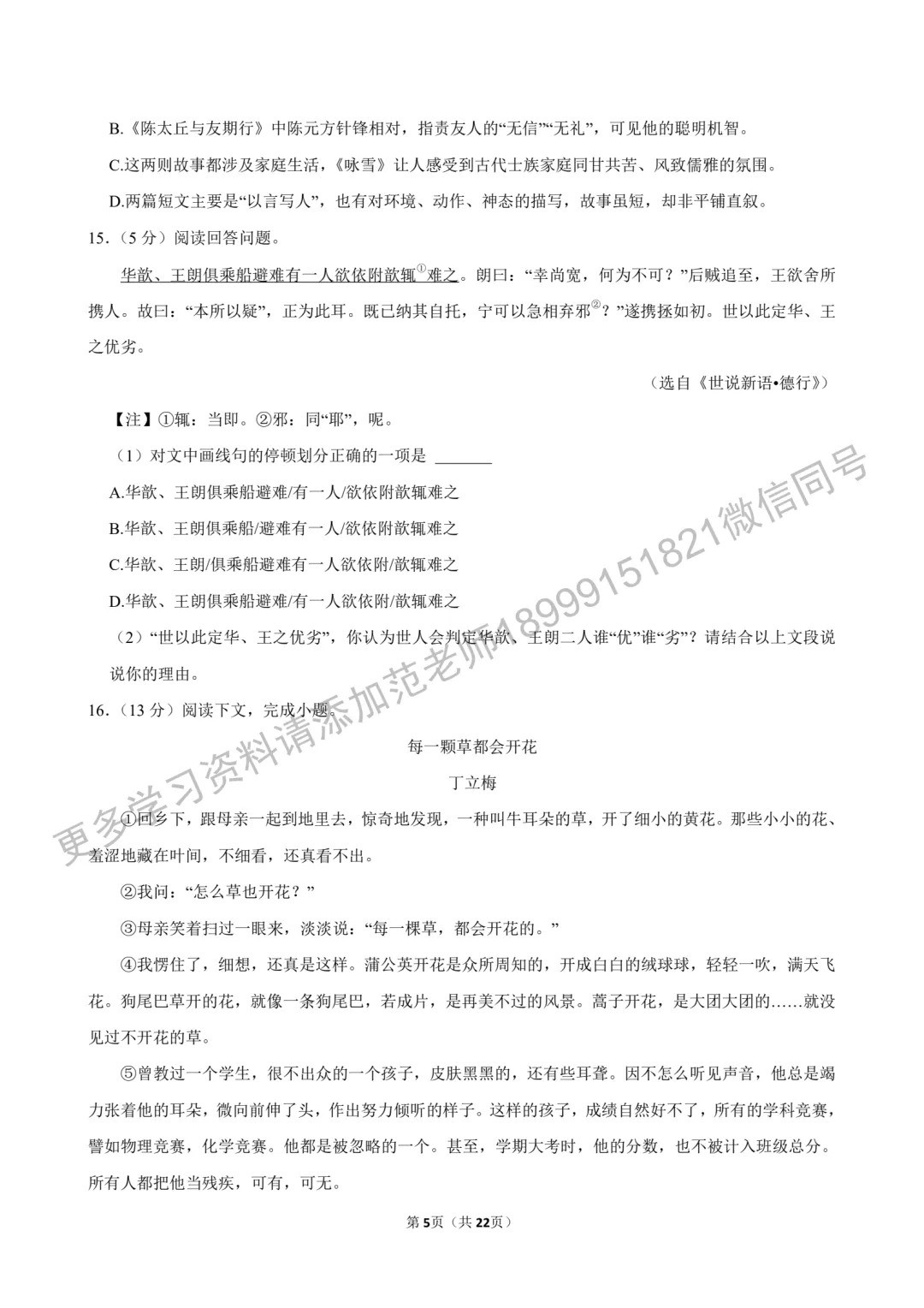 乌鲁木齐市重点初中初一上学期语文期中试卷附答案解析-第5张图片-四季读书网