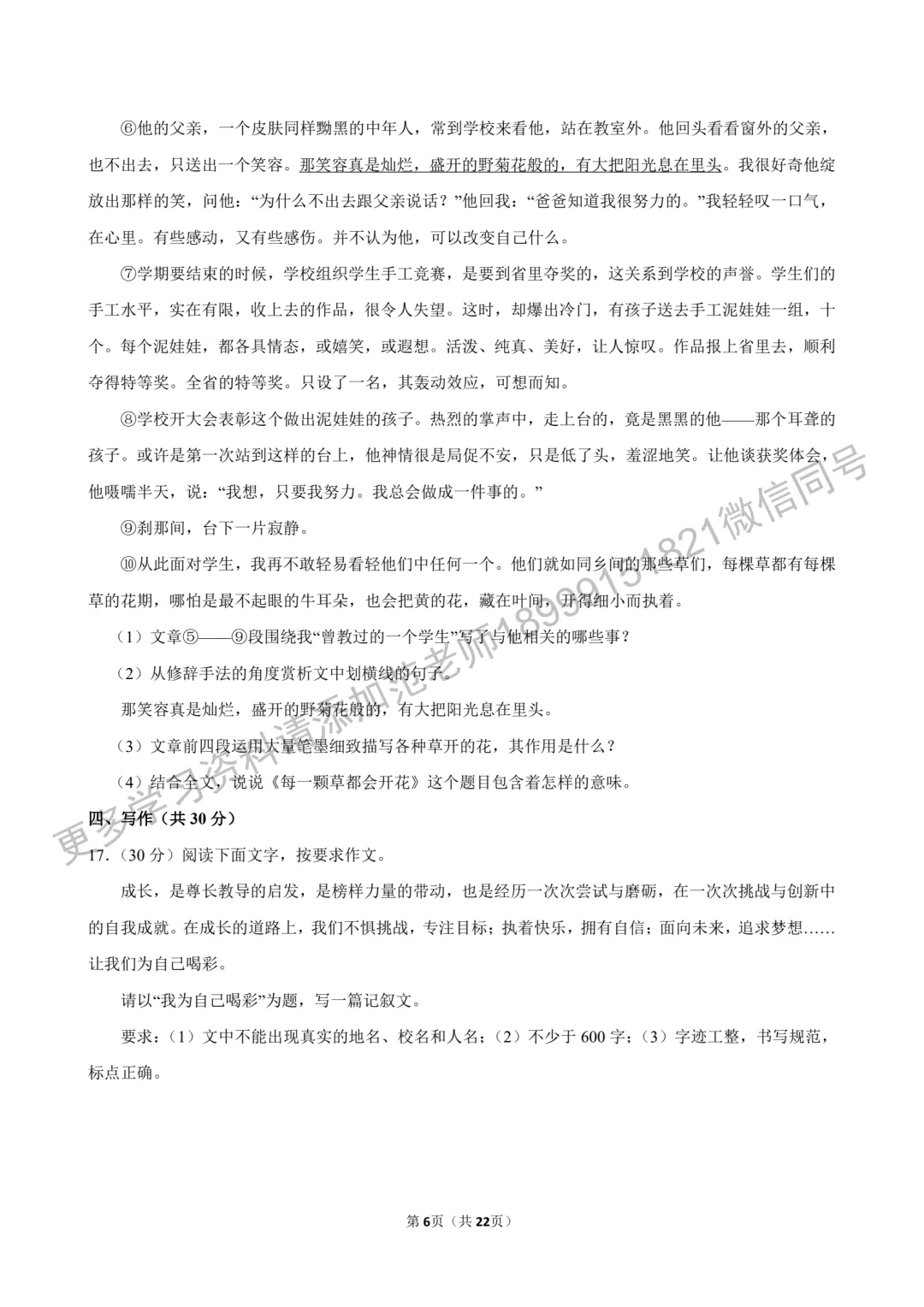 乌鲁木齐市重点初中初一上学期语文期中试卷附答案解析-第6张图片-四季读书网