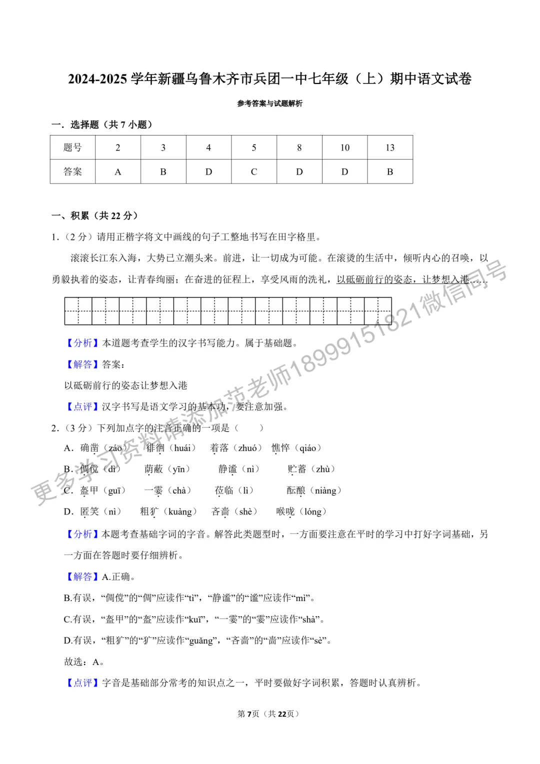 乌鲁木齐市重点初中初一上学期语文期中试卷附答案解析-第7张图片-四季读书网