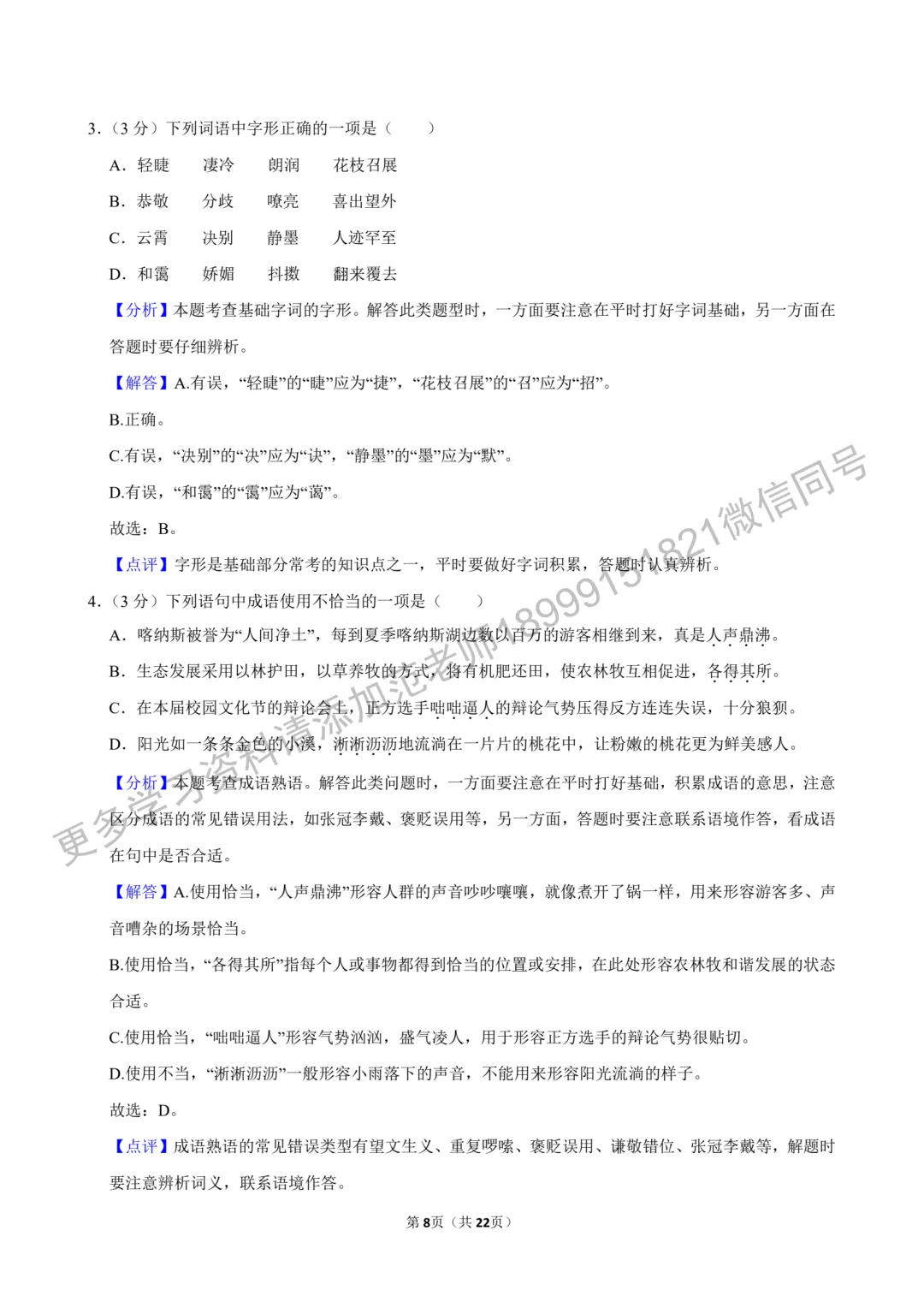 乌鲁木齐市重点初中初一上学期语文期中试卷附答案解析-第8张图片-四季读书网